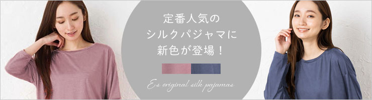 シルク100％ジャージー パジャマ 上下セット 日本製