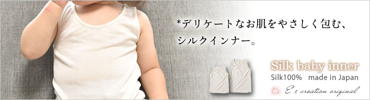 シルク100％ ベビータンクトップ 日本製