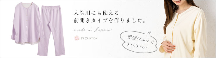 肌側シルク 前開きパジャマ 上下セット 日本製 外側コットン