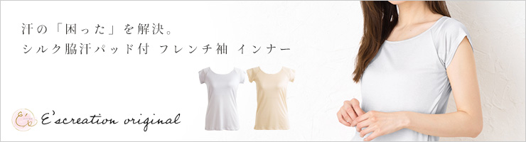 シルク100％ カップ付き 汗取りインナー フレンチ袖 レディース