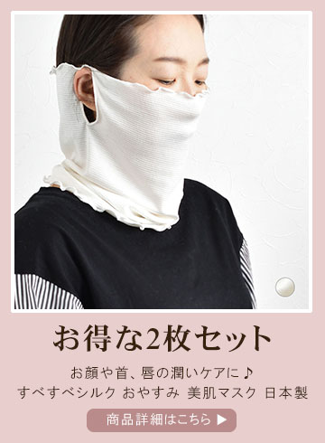美肌マスク日本製