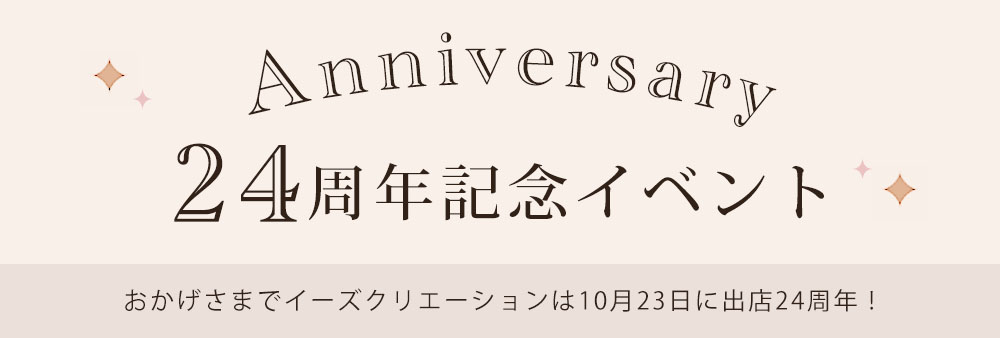 24周年記念イベント