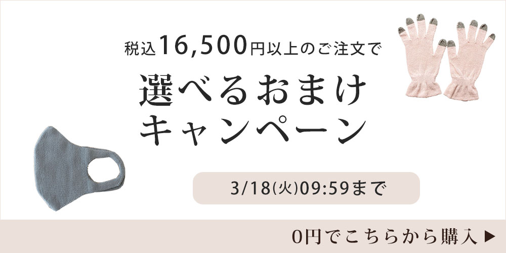 選べるおまけキャンペーン
