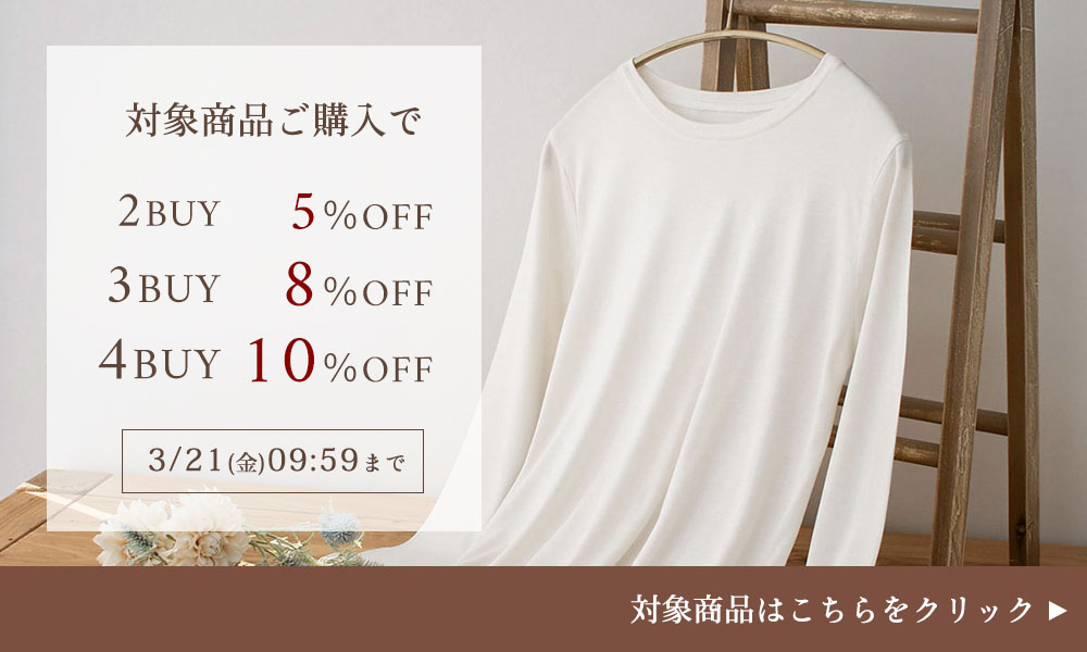 新生活応援！まとめ買いキャンペーン