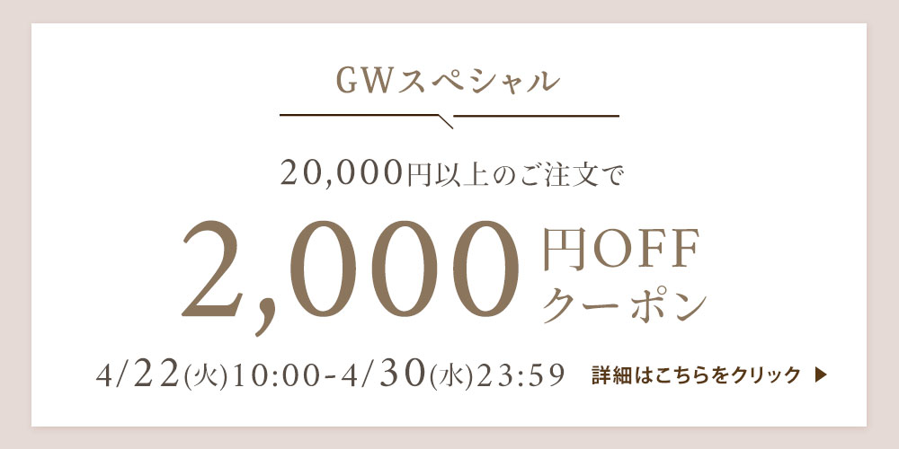 GWスペシャルクーポン