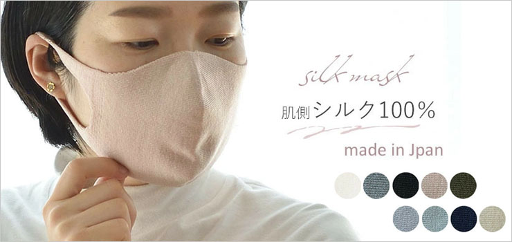 数量限定特別価格！お肌よろこぶシルクの立体マスク 日本製 肌側シルク