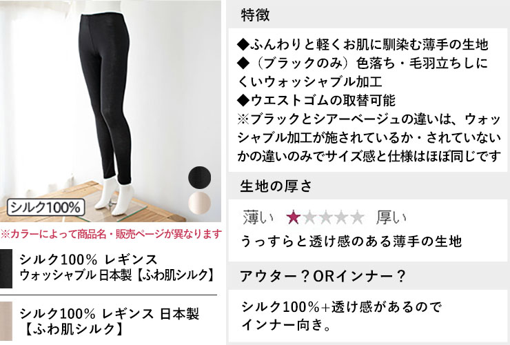 シルク100％ レギンス ウォッシャブル 日本製【ふわ肌シルク】