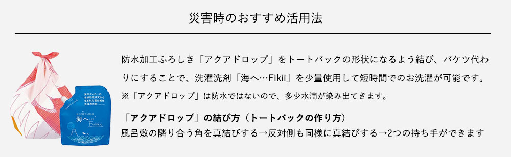 フェーズフリー～シルクウェアで万が一に備える～