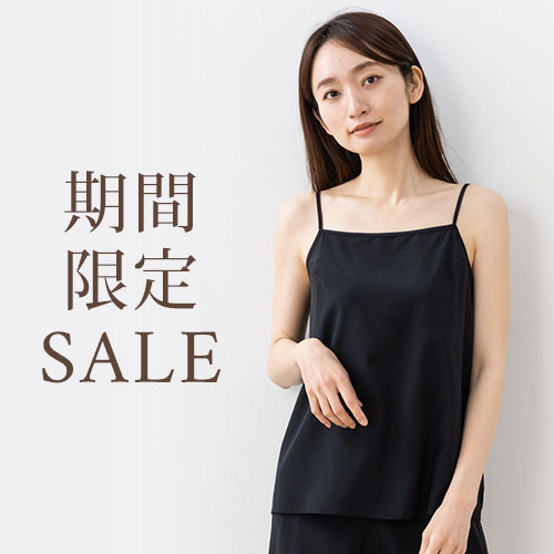 期間限定SALE！