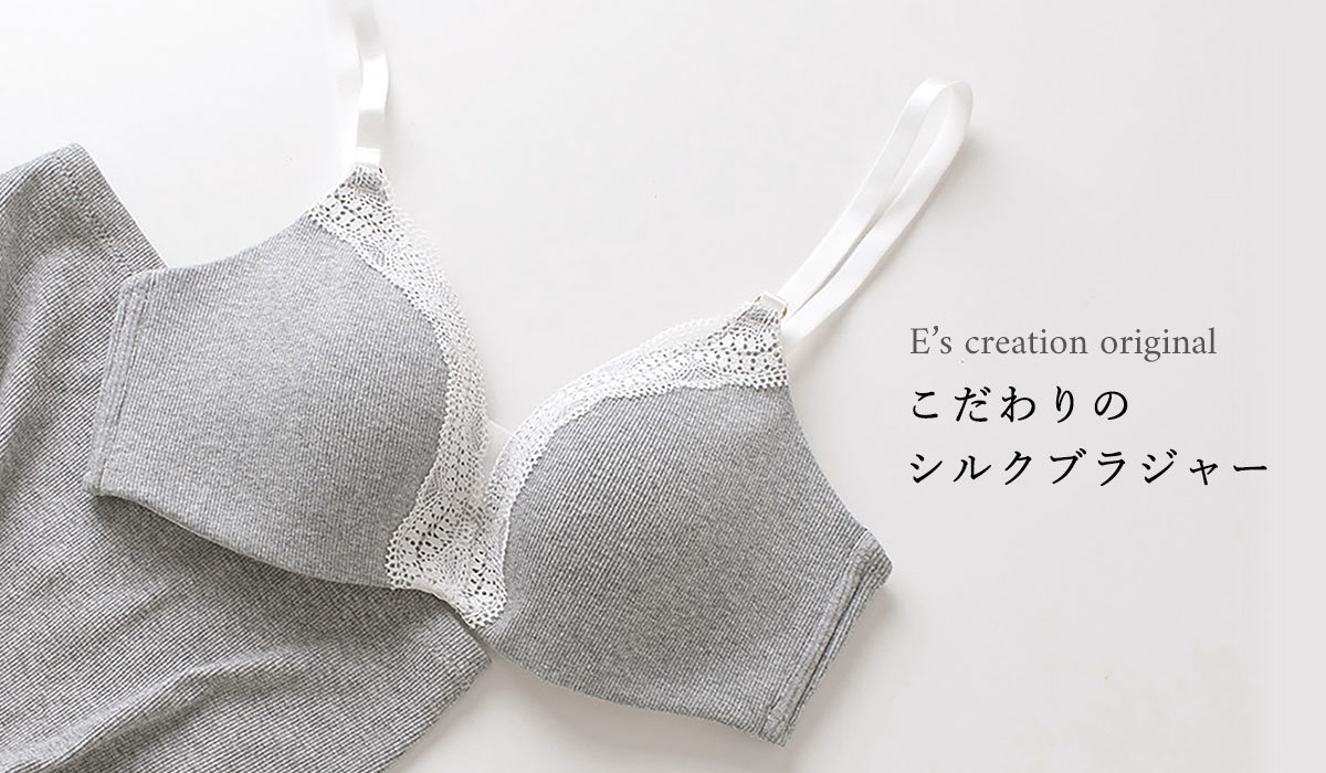 新品⭐︎イーズクリエーション　シルクブラジャーC75 新品⭐︎イーズクリエーション シルクブラジャーC75 公式】肌に