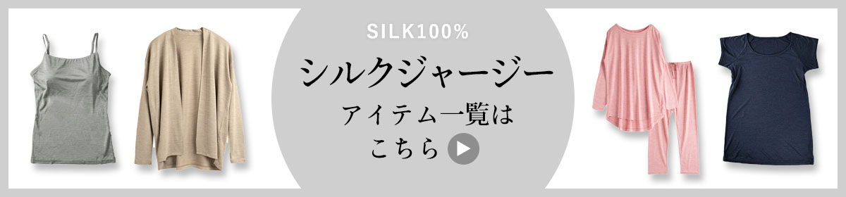 シルクジャージー ハイネック 長袖トップス 日本製 イーズ