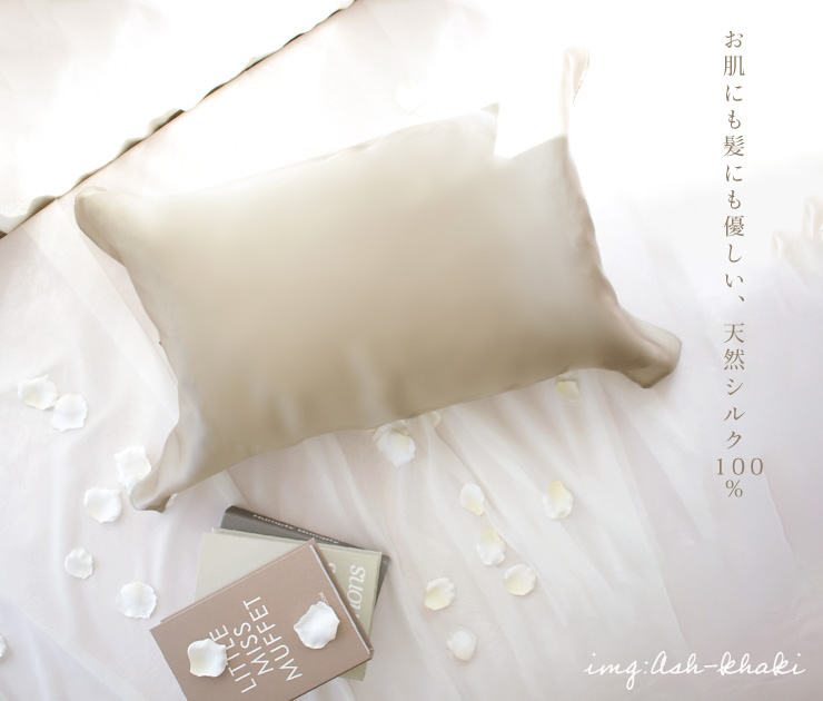 シルク100% 枕カバー 紐タイプ 日本製 シルクサテン