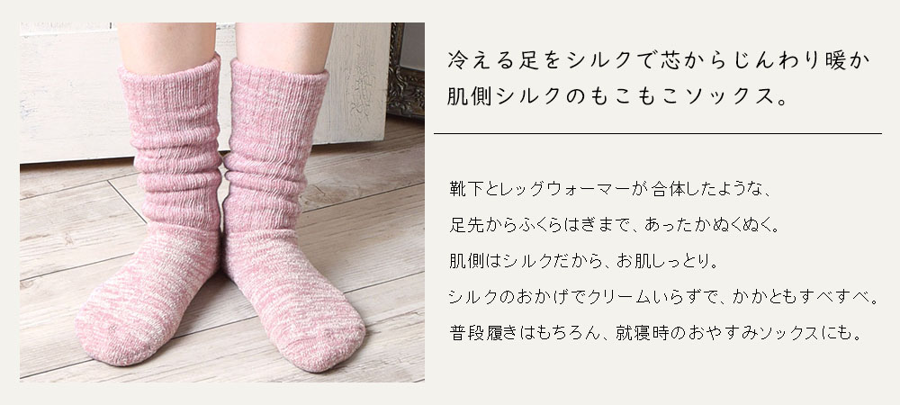 【お得な2足セット】シルク 靴下 もこもこ2重ソックス 薄手タイプ 日本製