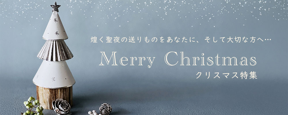 クリスマス特集