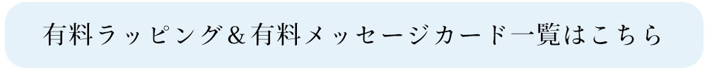 ラッピング