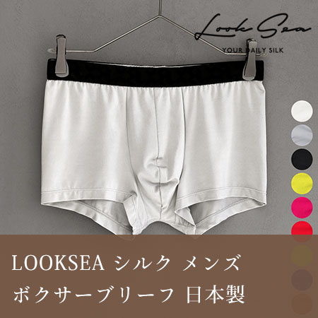 LOOKSEA シルク メンズ ボクサーブリーフ 日本製