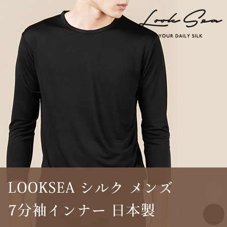 LOOKSEA シルク メンズ 7分袖インナー クルーネック 日本製