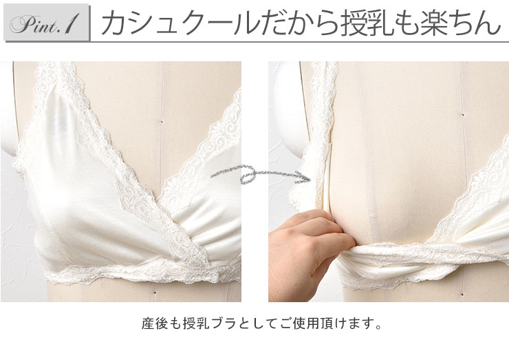 シルク マタニティ＆授乳ブラ バストはシルクとコットンの3重構造で冷え取り仕様 日本製