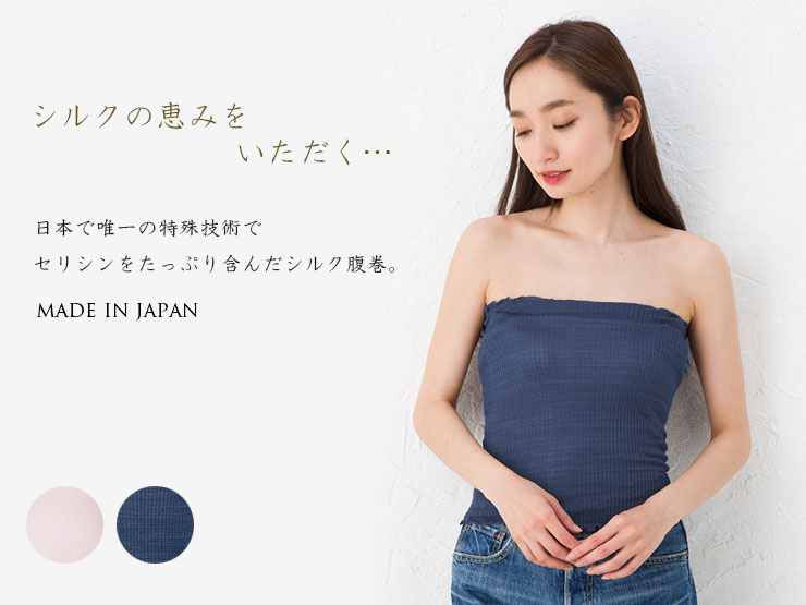シルク 腹巻 日本製 美肌成分セリシンたっぷり 38cmショート丈