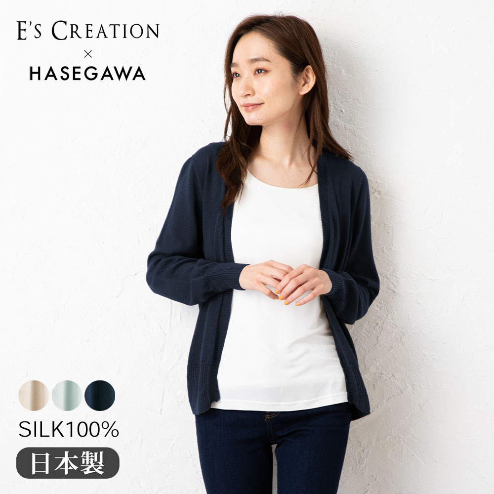 シルク100% ふわふわ加工 カーディガン 日本製