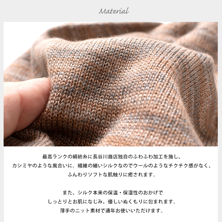 シルク100% 天竺 ニットキャップ 日本製 筒状に編まれたホールガーメント 薄手
