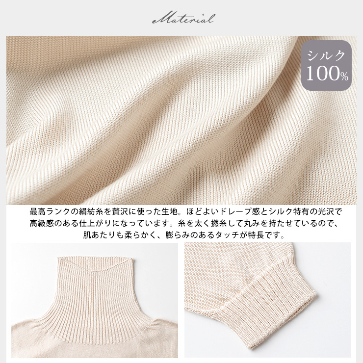 シルク100％ タートルネック 長袖 ニット 日本製