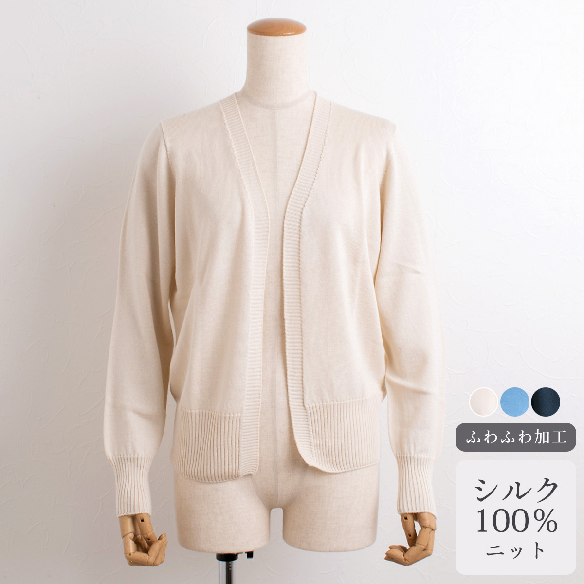 シルク100% ふわふわ加工 カーディガン 日本製