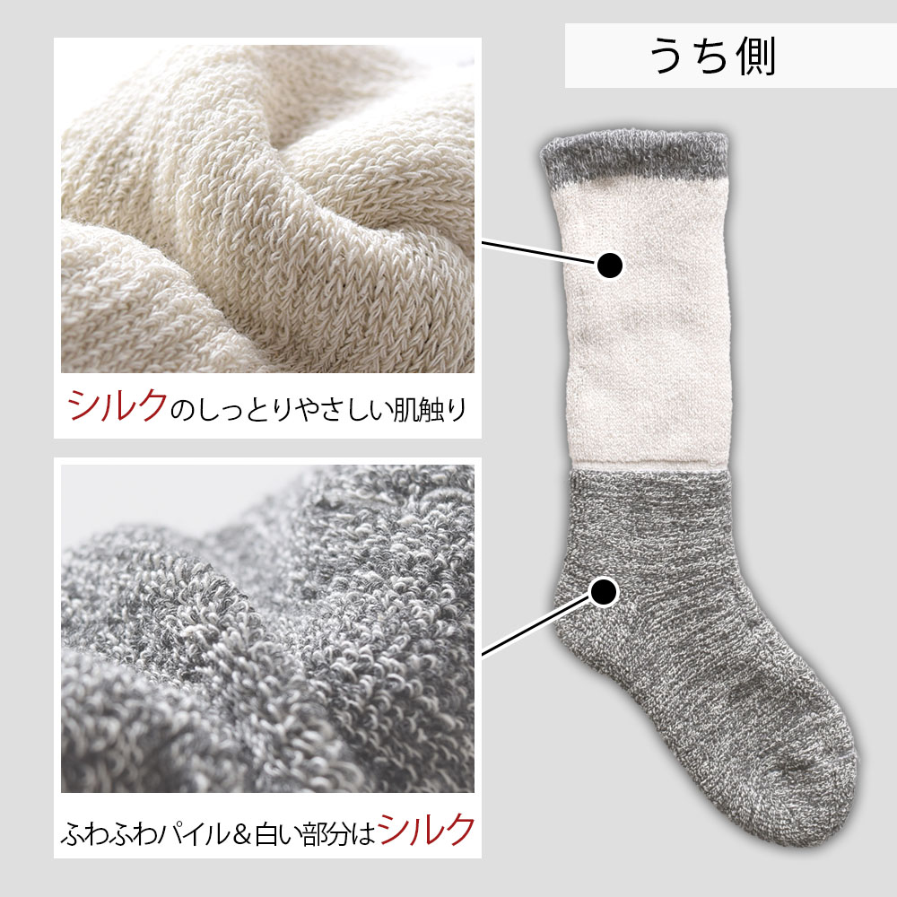 肌側シルクのもこもこ2重ソックス 薄手タイプ 日本製