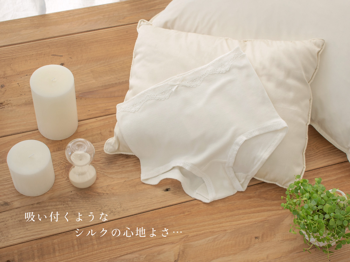 シルク ショーツ 日本製 サニタリー兼用 締め付けなしの極上リラックス