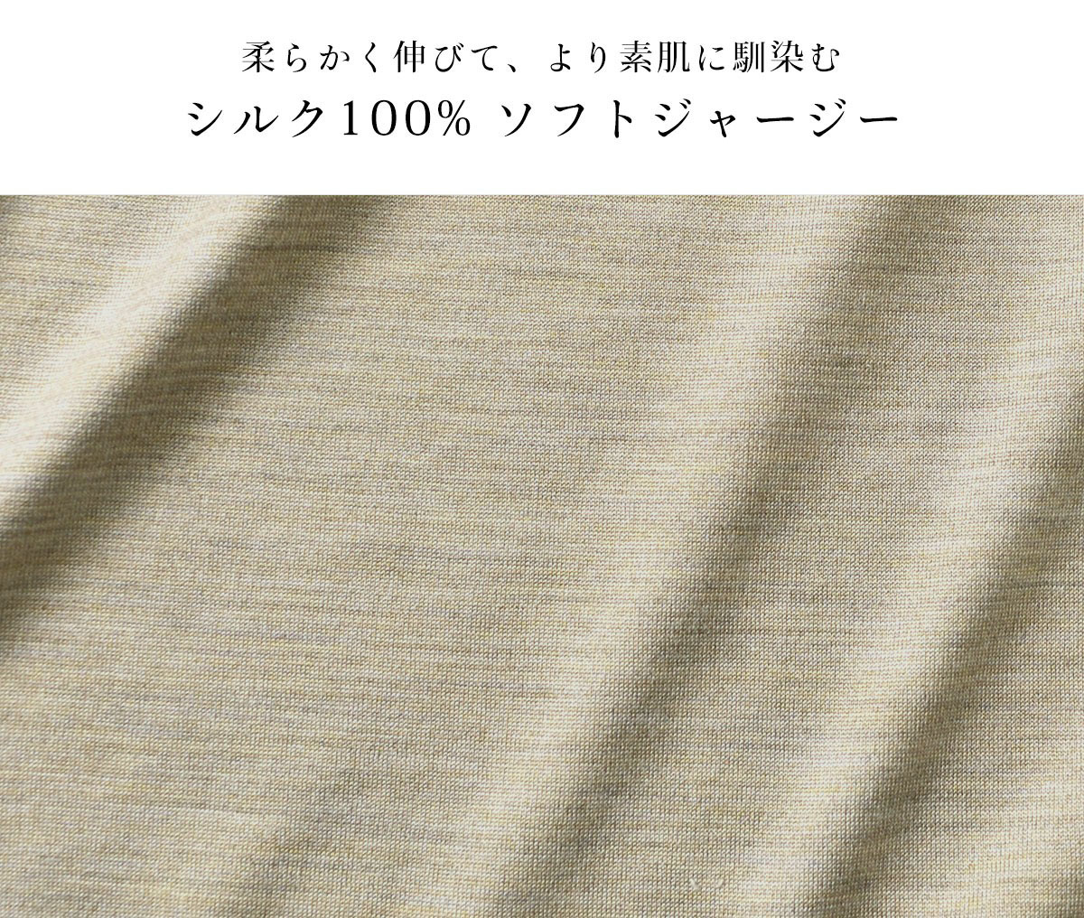 シルク100％ ソフトジャージー ハイネック 長袖トップス 日本製