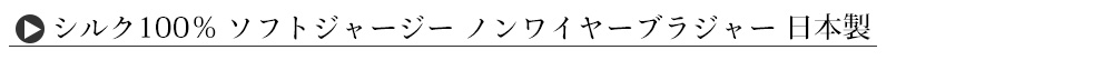 シルク100％ ソフトジャージー スタンダードショーツ 日本製