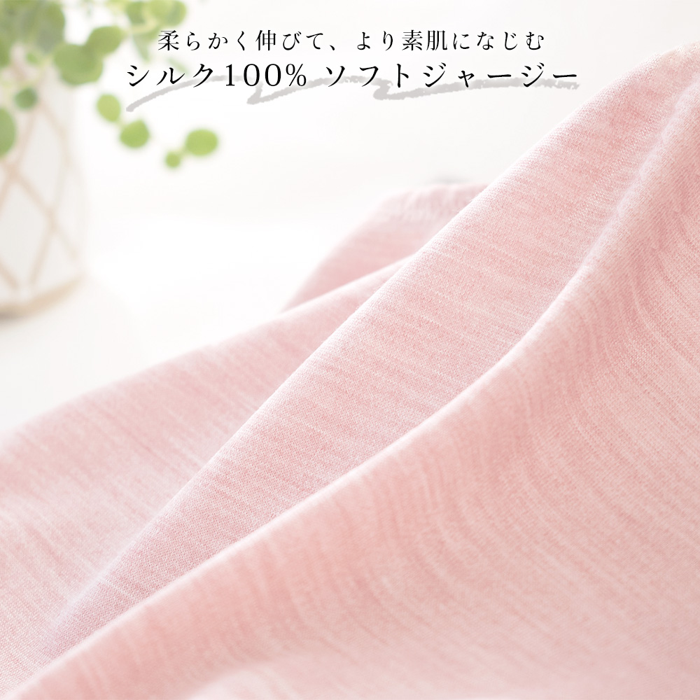 シルク100％ ソフトジャージー ノンワイヤーブラ 日本製 ウォッシャブル加工