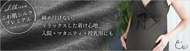 シルク100％ カップ付きキャミソール カシュクール ロング丈 日本製【ふわ肌シルク プレミアム】