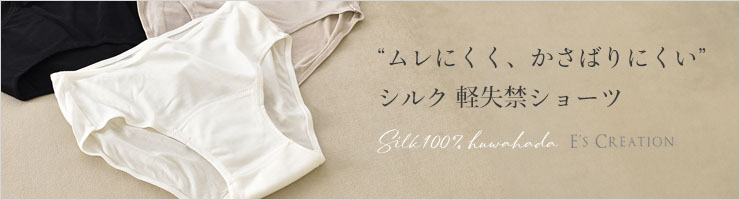 シルク100％ 軽失禁 ショーツ 日本製 【ふわ肌シルク】