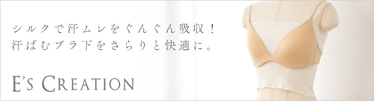 シルク100％ ブラカバー 日本製 25cm ショート丈 ブラ下インナー