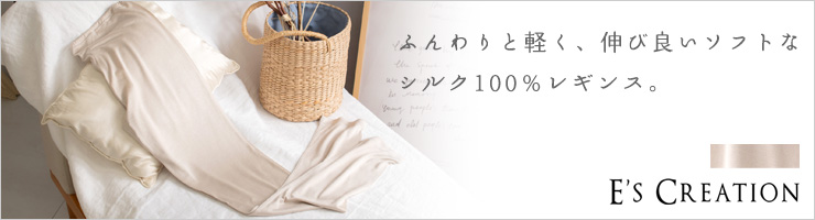 シルク100％ レギンス 日本製【ふわ肌シルク】レディース ベージュ