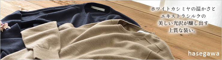 カシミヤ シルク クルーネックセーター 日本製 GAKU 縫い目のないホールガーメント