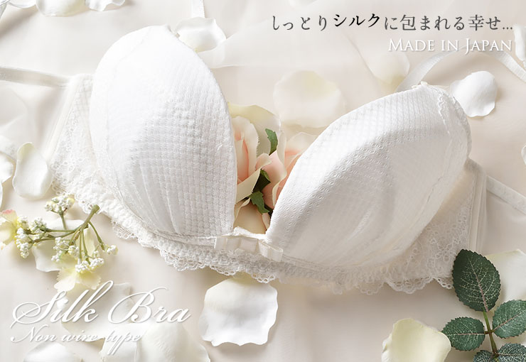 シルク ノンワイヤー ブラジャー