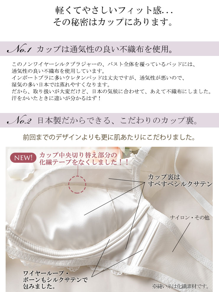 シルク ノンワイヤー ブラジャー