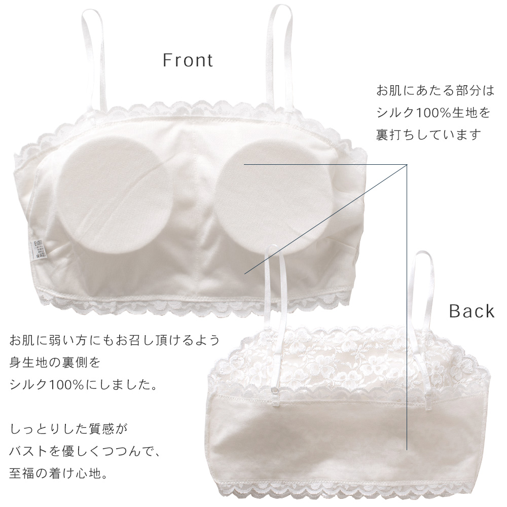 肌側シルク 総レース カップ付きチューブトップ 日本製