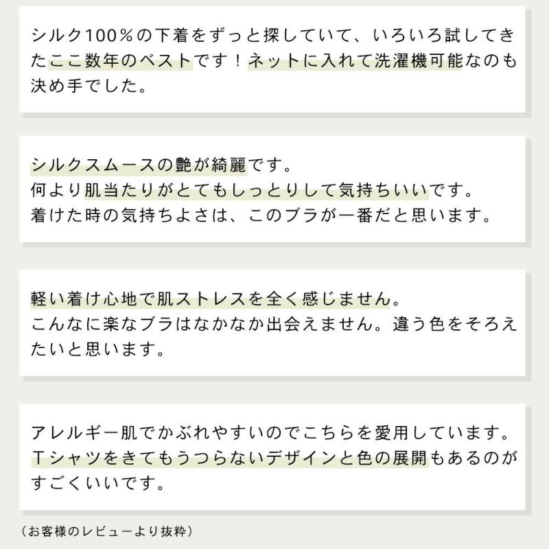 シルク100％スムース ノンワイヤーブラ 日本製
