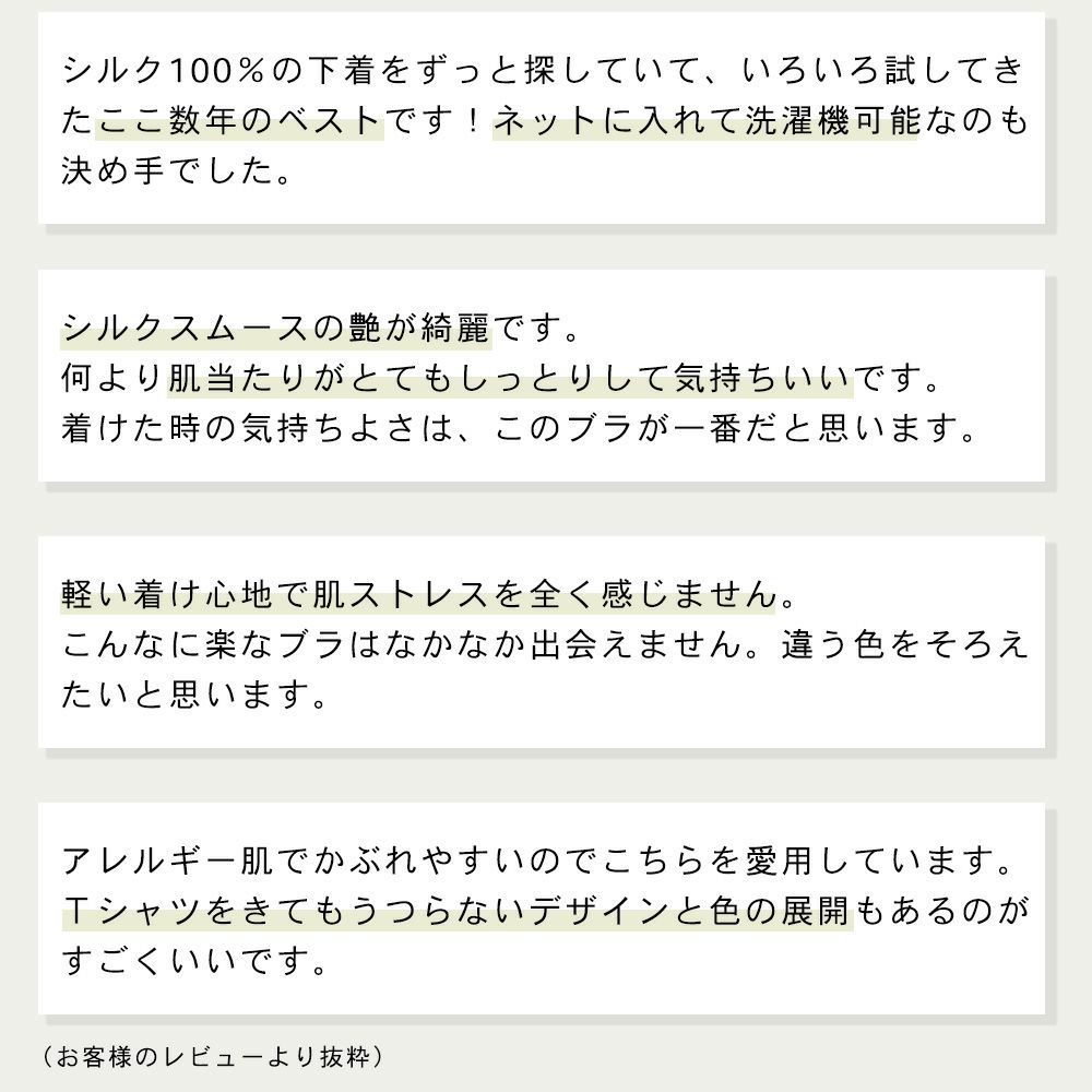 シルク100％スムース ノンワイヤーブラ 日本製
