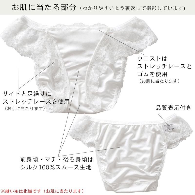 シルクショーツ ストレッチレース付き 日本製