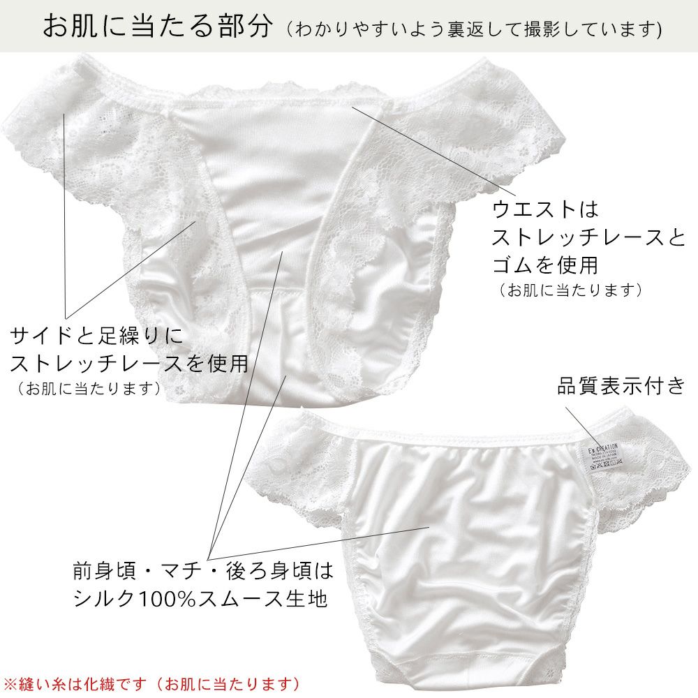 シルクショーツ ストレッチレース付き 日本製