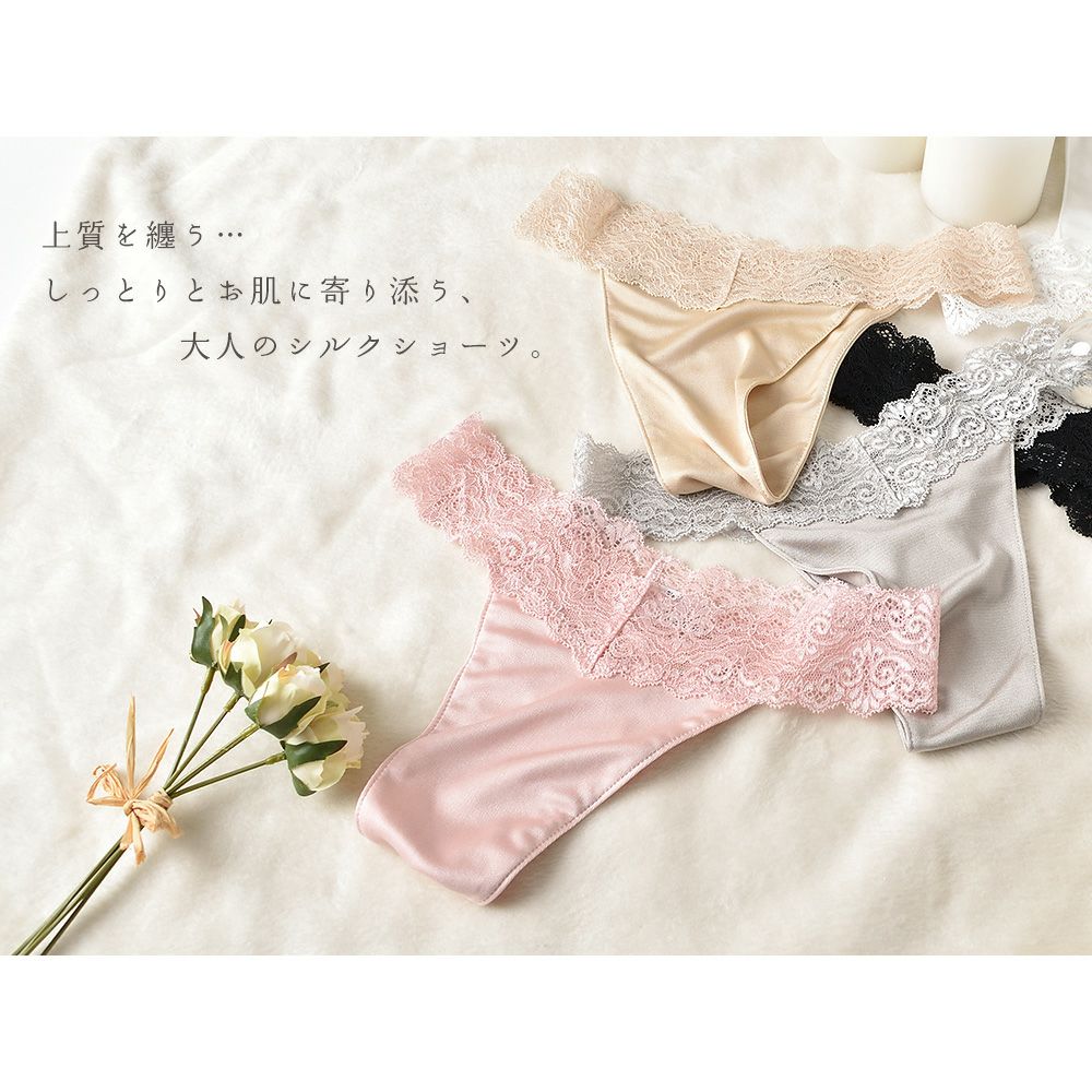 シルク タンガ 日本製 ヒップのみぞまで潤ってすべすべ