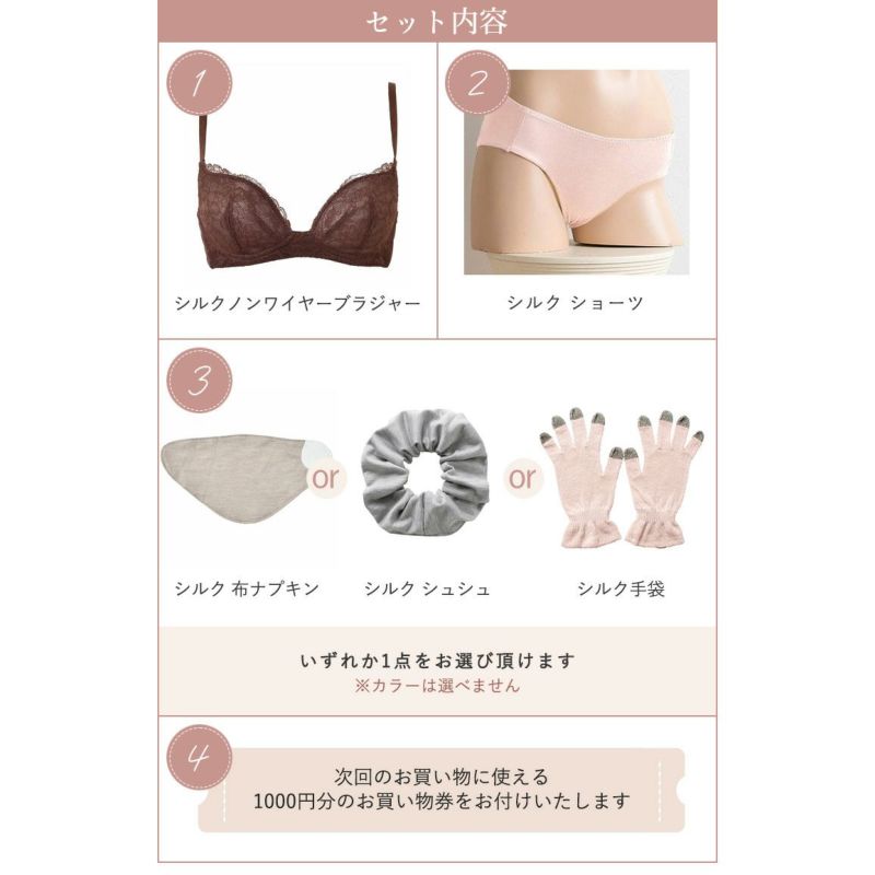 シルク ノンワイヤー ブラジャー＆ショーツ セット
