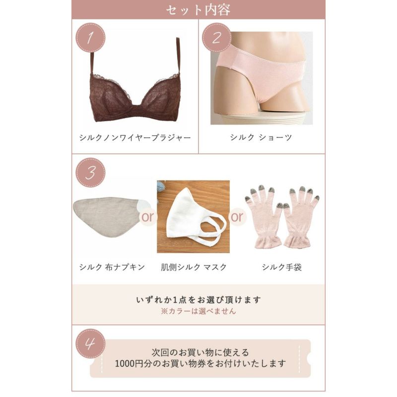 シルク ノンワイヤー ブラジャー＆ショーツ セット