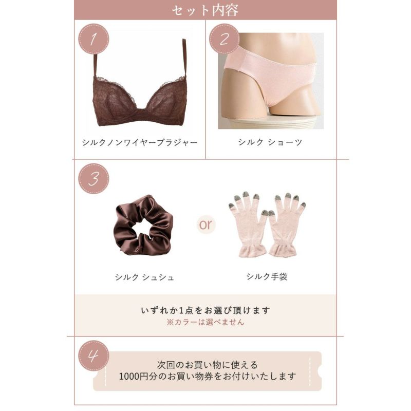 シルク ノンワイヤー ブラジャー＆ショーツ セット