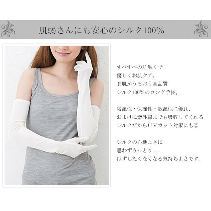UVカット シルク ロング手袋