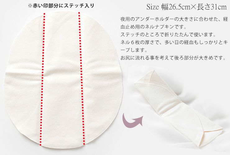 コットン 未サラシネル三折りナプキン あるでばらん 布ナプキン 夜用 日本製